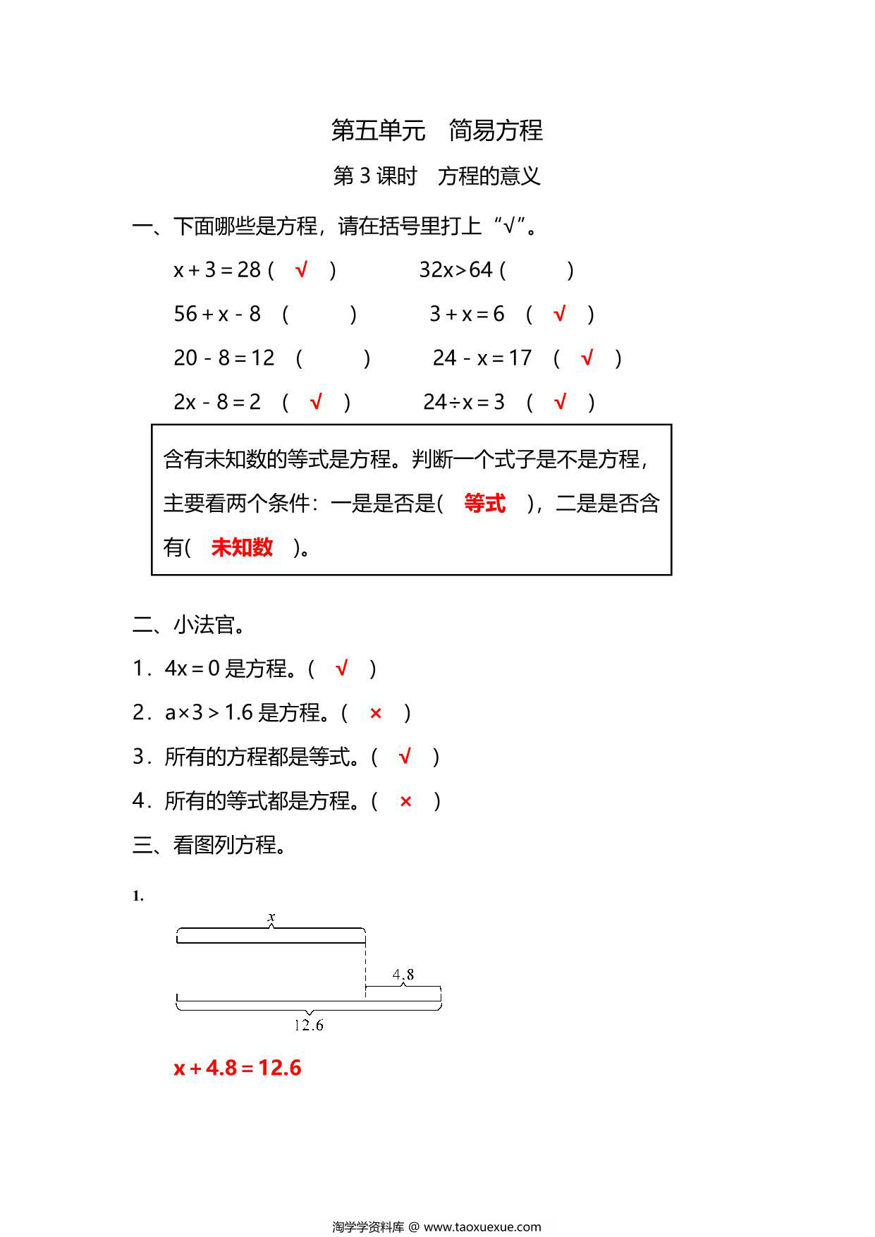 图片[3]-五年级上册数学一课一练-第五单元 简易方程 第3课时　方程的意义（含详细解析）人教版，5页PDF电子版-淘学学资料库